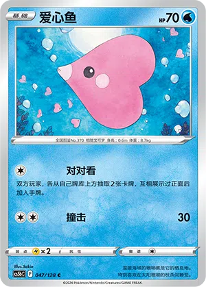 Liebiskus 047/128 Brave Stars CS5b Pokémon Karte