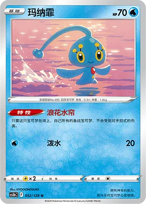 Manaphy 052/128 Brave Stars CS5b Pokémon Karte