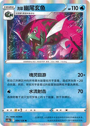 Hisui-Salmagnis 054/128 Brave Stars CS5b Pokémon Karte