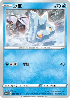 Arktip 055/128 Brave Stars CS5b Pokémon Karte