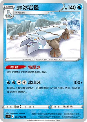 Hisui-Arktilas 056/128 Brave Stars CS5b Pokémon Karte