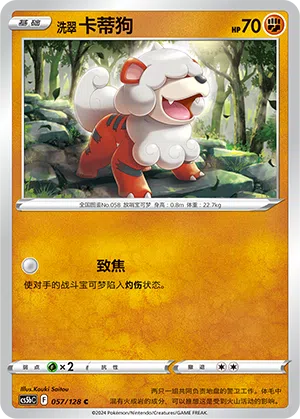 Hisui-Fukano 057/128 Brave Stars CS5b Pokémon Karte