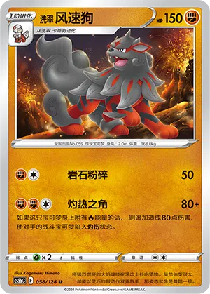Hisui-Arkani 058/128 Brave Stars CS5b Pokémon Karte