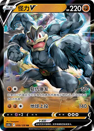 Machomei-V 059/128 Brave Stars CS5b Pokémon Karte