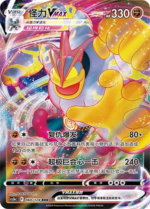 Machomei-VMAX 060/128 Brave Stars CS5b Pokémon Karte