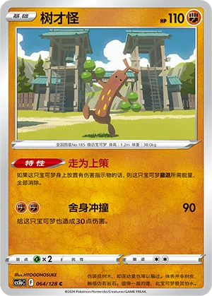Mogelbaum 064/128 Brave Stars CS5b Pokémon Karte
