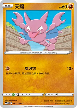 Skorgla 065/128 Brave Stars CS5b Pokémon Karte