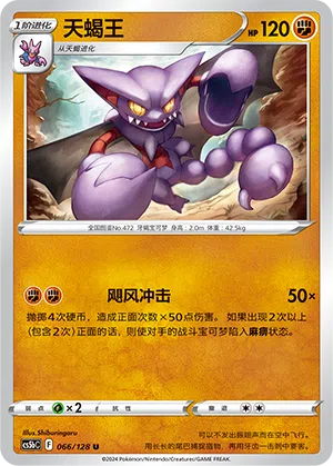 Skorgro 066/128 Brave Stars CS5b Pokémon Karte