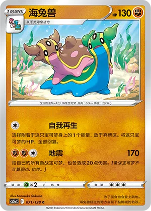 Gastrodon 071/128 Brave Stars CS5b Pokémon Karte