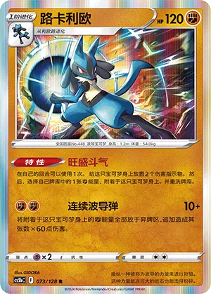Lucario 073/128 Brave Stars CS5b Pokémon Karte