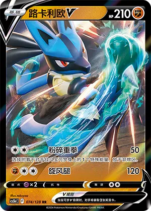 Lucario-V 074/128 Brave Stars CS5b Pokémon Karte