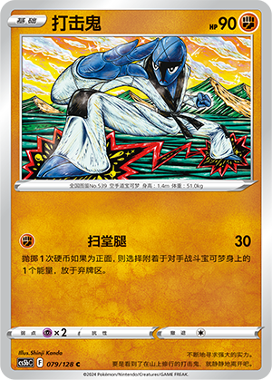 Karadonis 079/128 Brave Stars CS5b Pokémon Karte