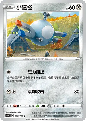 Magnetilo 085/128 Brave Stars CS5b Pokémon Karte
