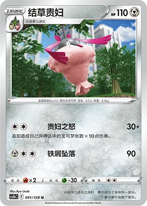 Burmadame 091/128 Brave Stars CS5b Pokémon Karte