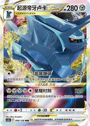 Ur-Dialga-VSTAR 096/128 Brave Stars CS5b Pokémon Karte