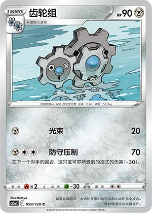 Kliklak 099/128 Brave Stars CS5b Pokémon Karte