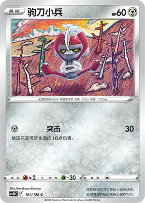 Gladiantri 101/128 Brave Stars CS5b Pokémon Karte