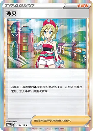 Perla 121/128 Brave Stars CS5b Pokémon Karte