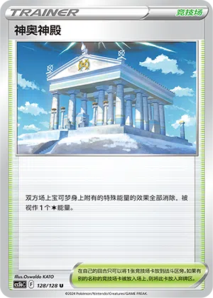 Sinnoh-Tempel 128/128 Brave Stars CS5b Pokémon Karte