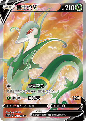 Serpiroyal-V 134/128 Brave Stars CS5b Pokémon Karte