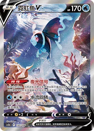 Lumineon-V 137/128 Brave Stars CS5b Pokémon Karte