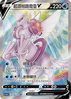Ur-Palkia-V 138/128 Brave Stars CS5b Pokémon Karte