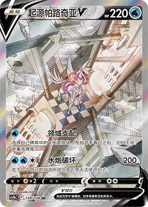 Ur-Palkia-V 139/128 Brave Stars CS5b Pokémon Karte