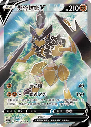 Axantor-V 145/128 Brave Stars CS5b Pokémon Karte