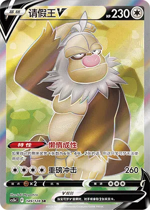Letarking-V 149/128 Brave Stars CS5b Pokémon Karte