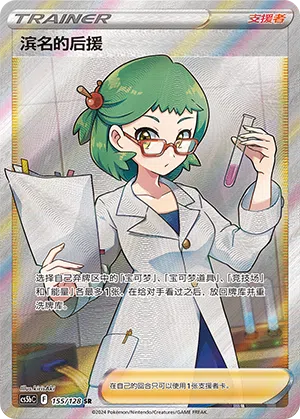 Roxanas Backup 155/128 Brave Stars CS5b Pokémon Karte