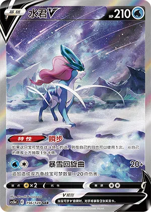 Suicune-V 156/128 Brave Stars CS5b Pokémon Karte