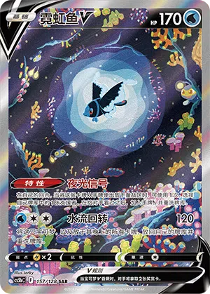 Lumineon-V 157/128 Brave Stars CS5b Pokémon Karte