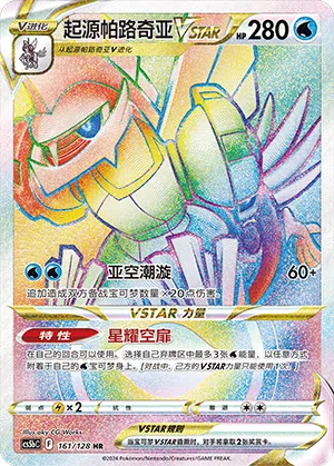 Ur-Palkia-VSTAR 161/128 Brave Stars CS5b Pokémon Karte