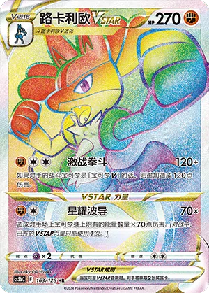 Lucario-VSTAR 163/128 Brave Stars CS5b Pokémon Karte