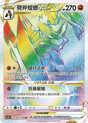Axantor-VSTAR 164/128 Brave Stars CS5b Pokémon Karte