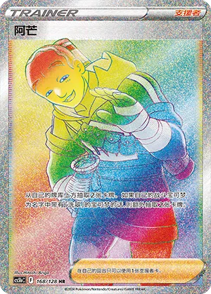 Susuki 168/128 Brave Stars CS5b Pokémon Karte