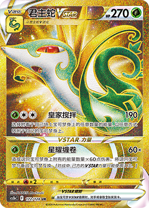 Serpiroyal-VSTAR 172/128 Brave Stars CS5b Pokémon Karte