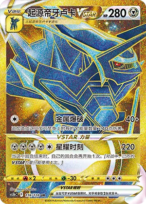 Ur-Dialga-VSTAR 174/128 Brave Stars CS5b Pokémon Karte