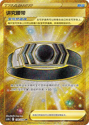 Wahlgürtel 176/128 Brave Stars CS5b Pokémon Karte