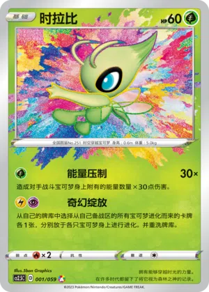 Celebi 001/059 Brilliant Counterattack Pokémon Karte