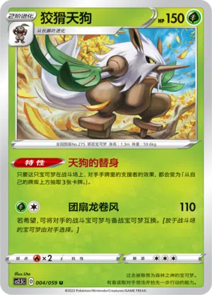 Tengulist 004/059 Brilliant Counterattack Pokémon Karte