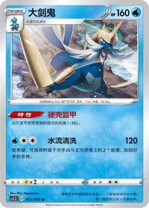 Admurai 013/059 Brilliant Counterattack Pokémon Karte