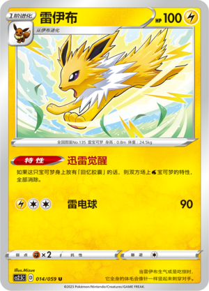 Blitza 014/059 Brilliant Counterattack Pokémon Karte