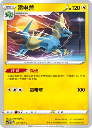 Voltenso 016/059 Brilliant Counterattack Pokémon Karte