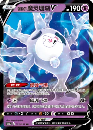 Galar-Gorgasonn-V 021/059 Brilliant Counterattack Pokémon Karte