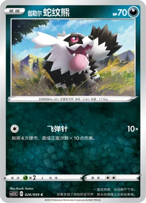 Galar-Zigzachs 026/059 Brilliant Counterattack Pokémon Karte