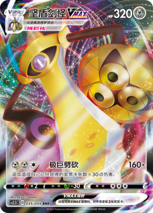 Durengard-VMAX 035/059 Brilliant Counterattack Pokémon Karte