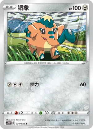 Kupfanti 036/059 Brilliant Counterattack Pokémon Karte