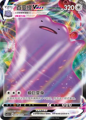 Ditto-VMAX 039/059 Brilliant Counterattack Pokémon Karte