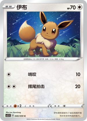 Evoli 040/059 Brilliant Counterattack Pokémon Karte